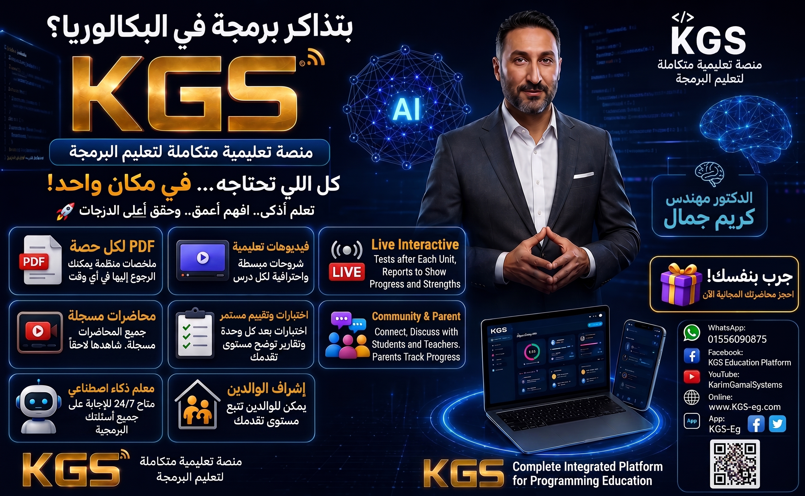 البرمجة و الذكاء الأصطناعي - الصف الثاني بكالوريا